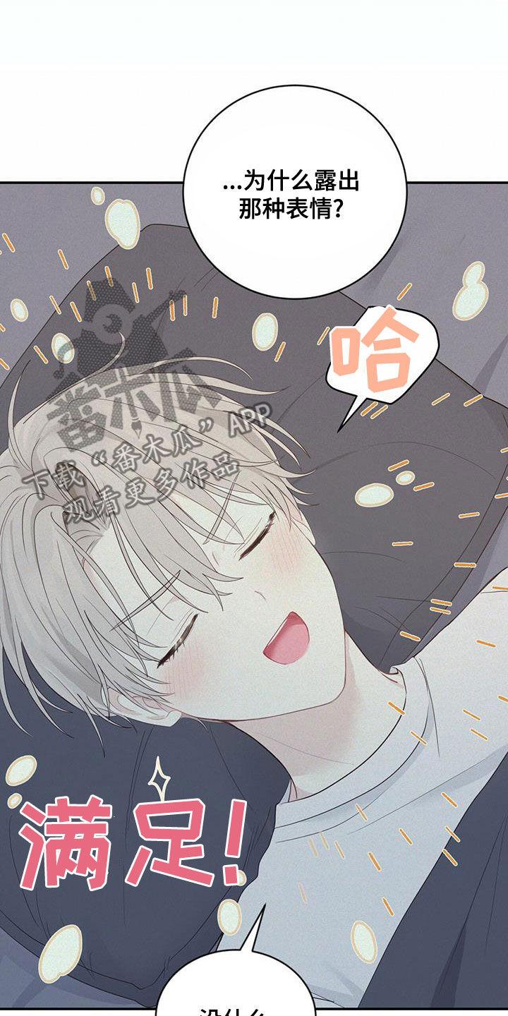 《糖不腻》第29章：质疑 第10页