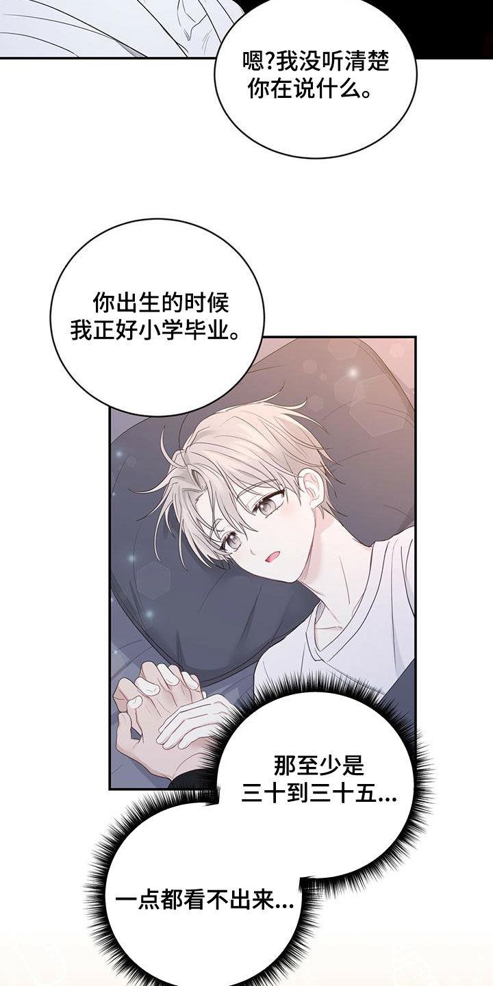 《糖不腻》第29章：质疑 第4页