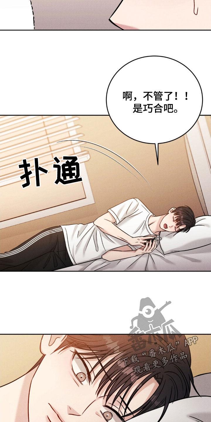 《强制暗示》第29章：是巧合吧 第16页