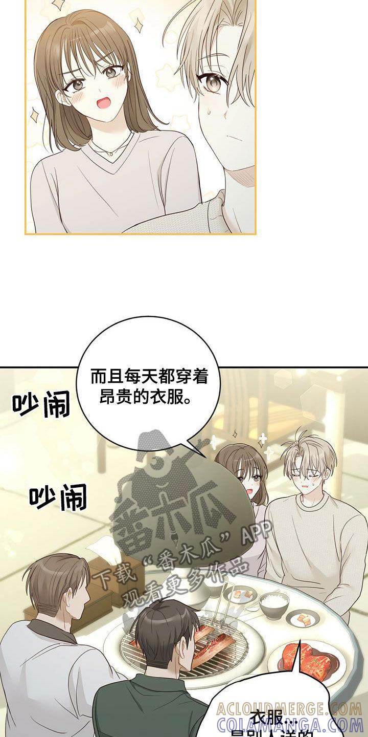 《糖不腻》第29章：质疑 第21页