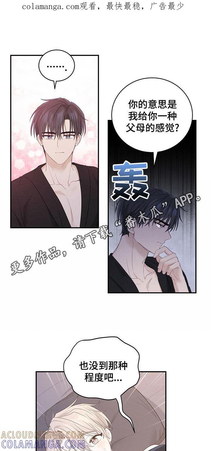 《糖不腻》第29章：质疑 第1页