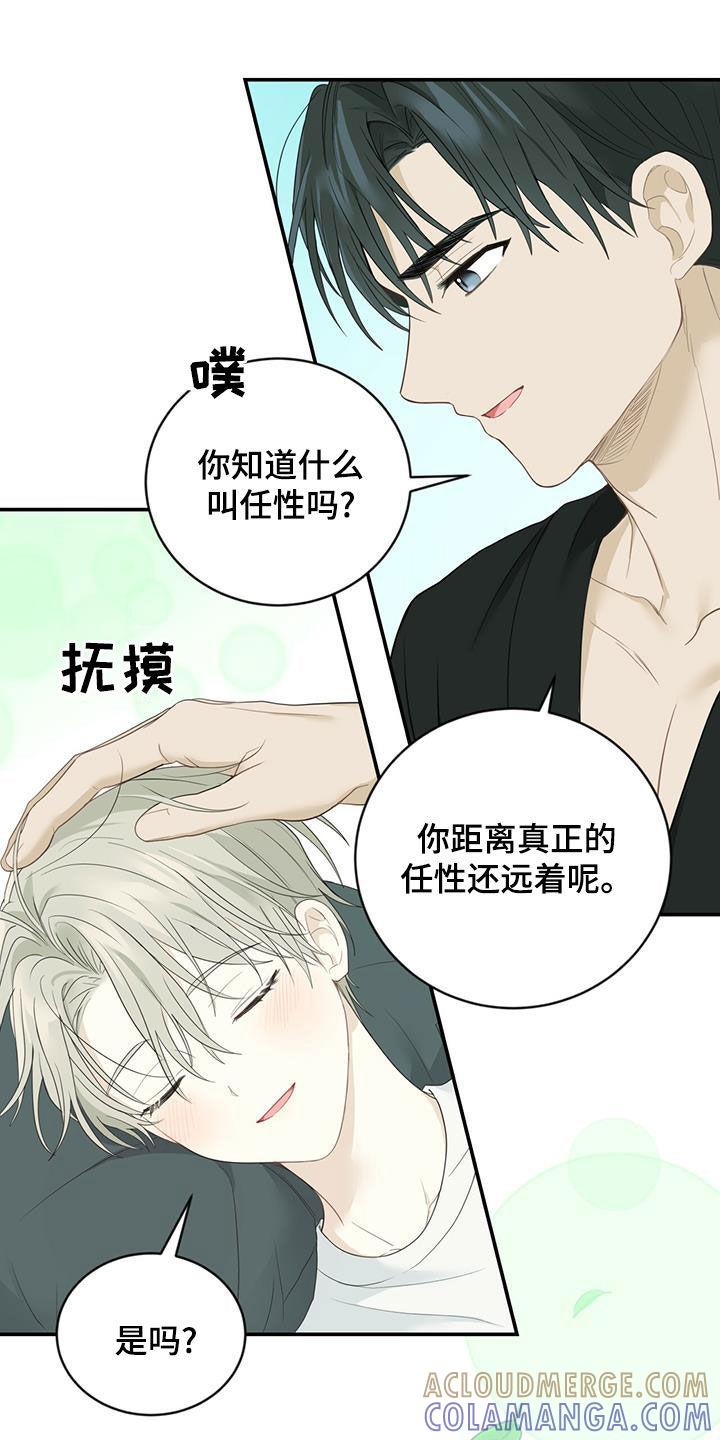 《糖不腻》第29章：质疑 第13页
