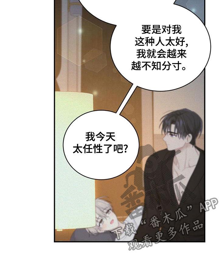 《糖不腻》第29章：质疑 第12页