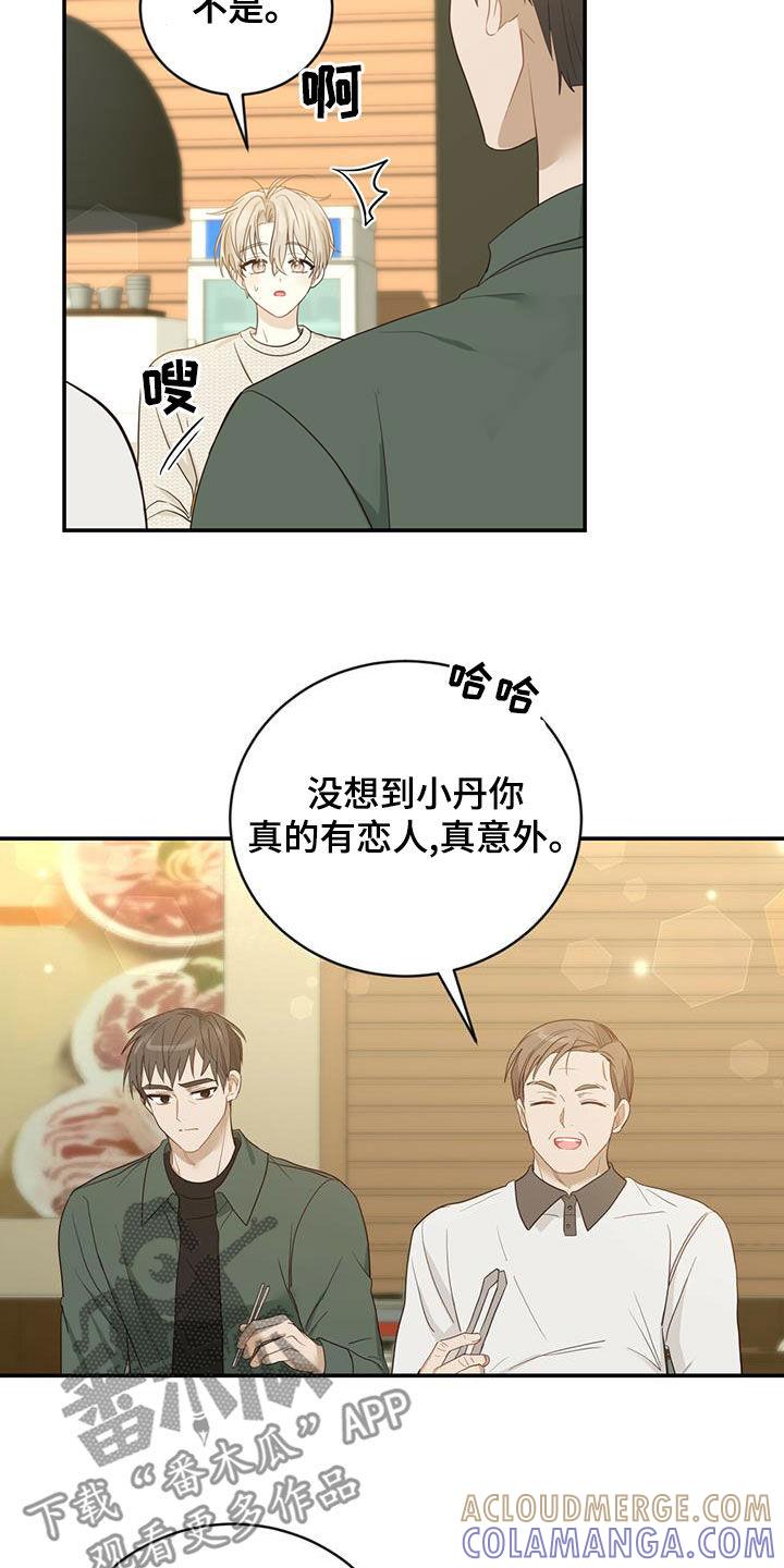 《糖不腻》第29章：质疑 第19页