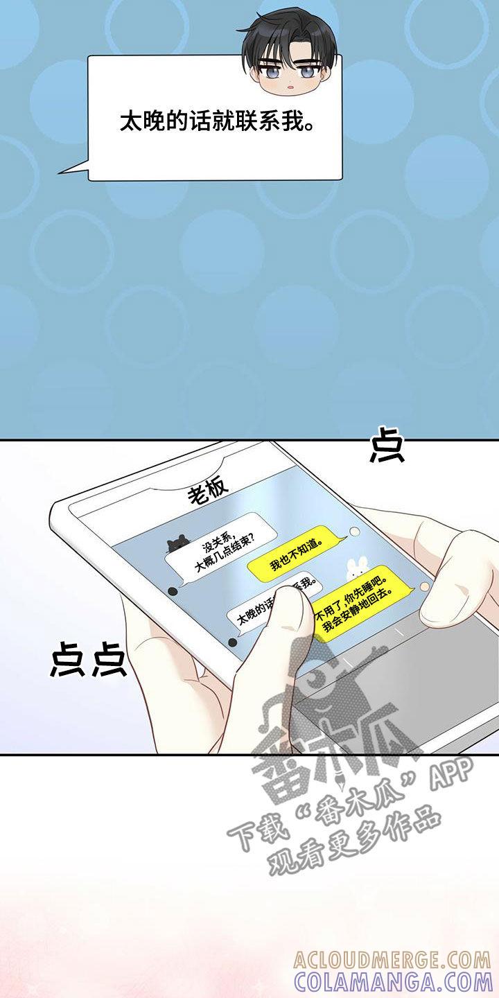 《糖不腻》第29章：质疑 第17页