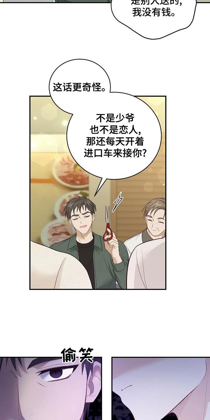 《糖不腻》第29章：质疑 第22页