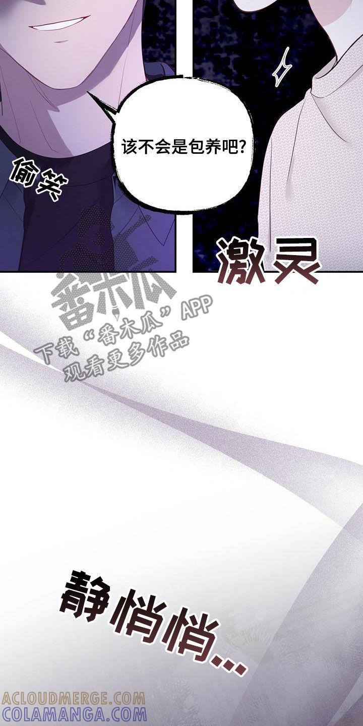 《糖不腻》第29章：质疑 第23页