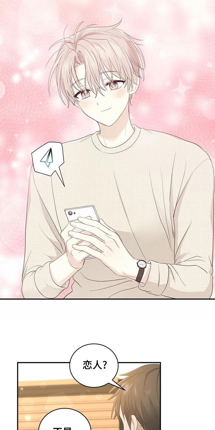 《糖不腻》第29章：质疑 第18页