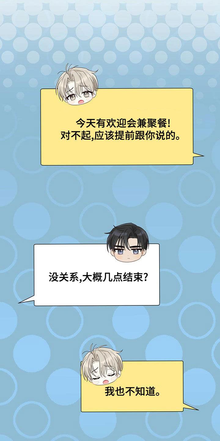 《糖不腻》第29章：质疑 第16页