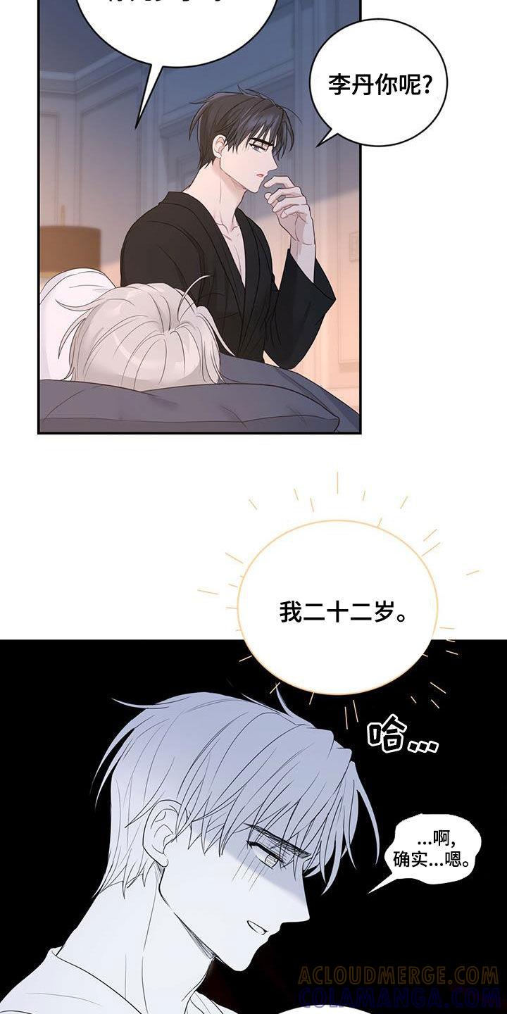 《糖不腻》第29章：质疑 第3页