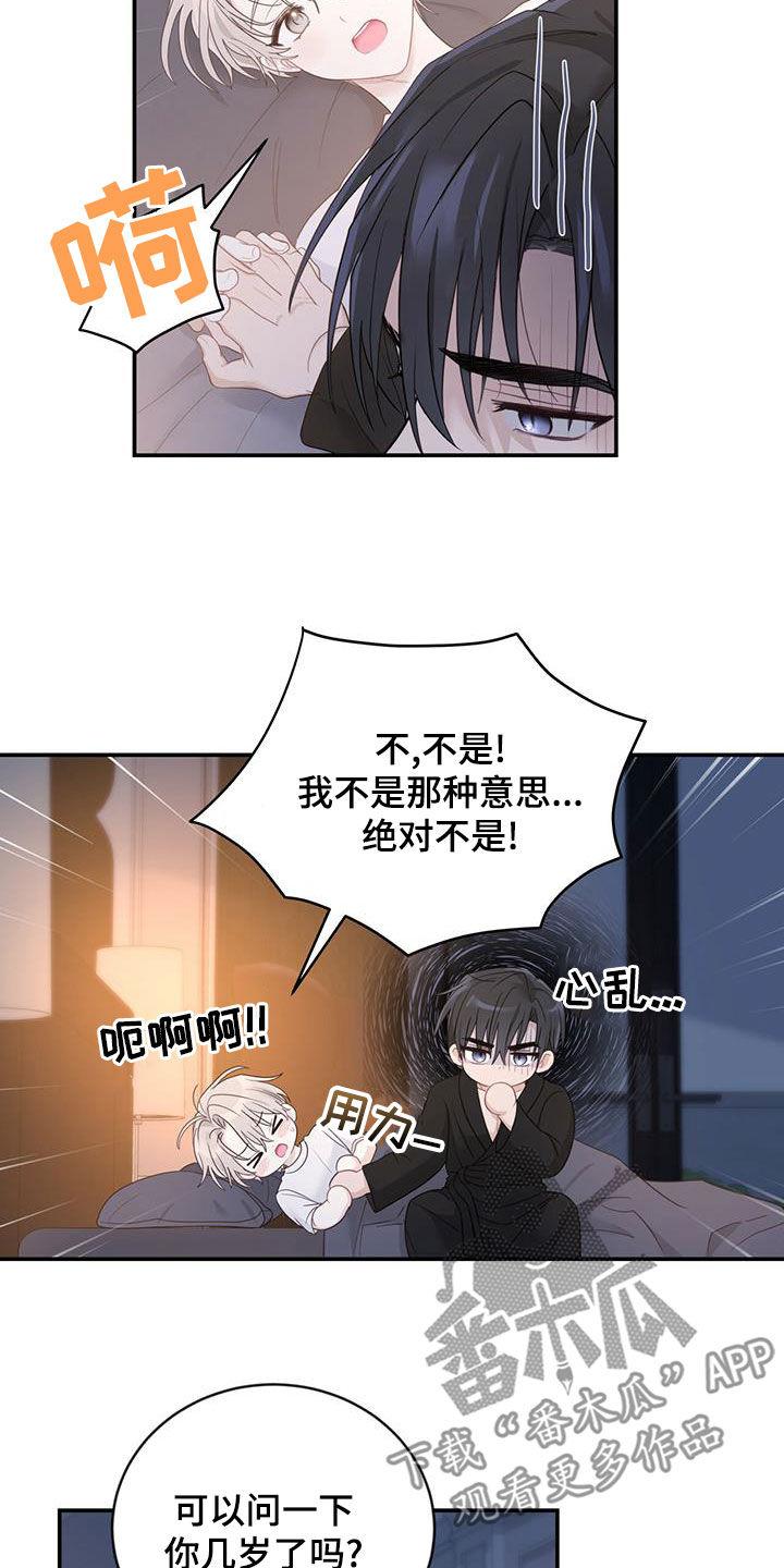 《糖不腻》第29章：质疑 第2页