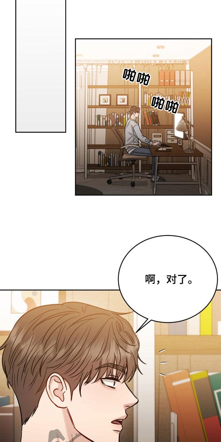 《强制暗示》第29章：是巧合吧 第18页