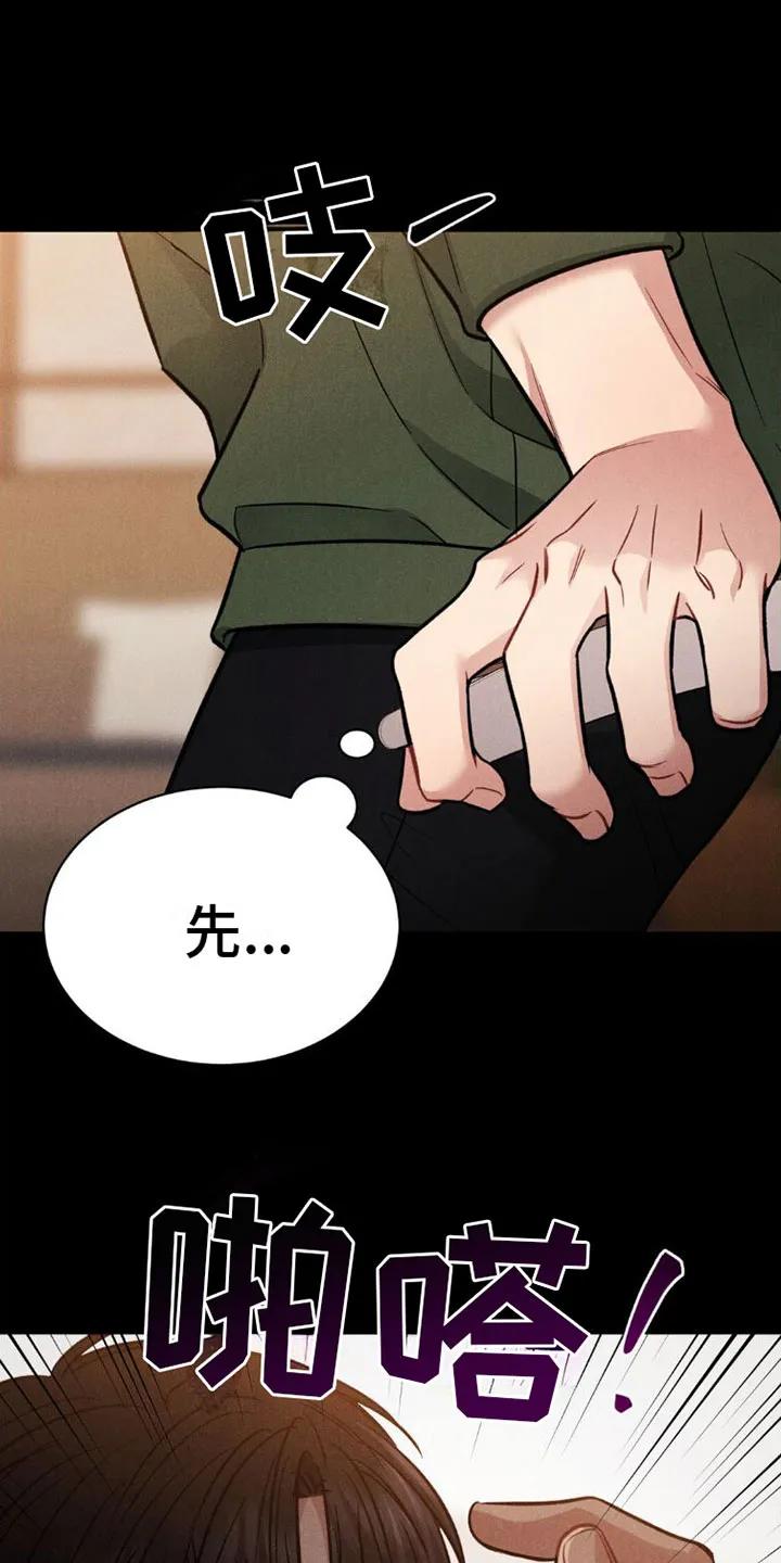 《强制暗示》第3章：试试 第28页