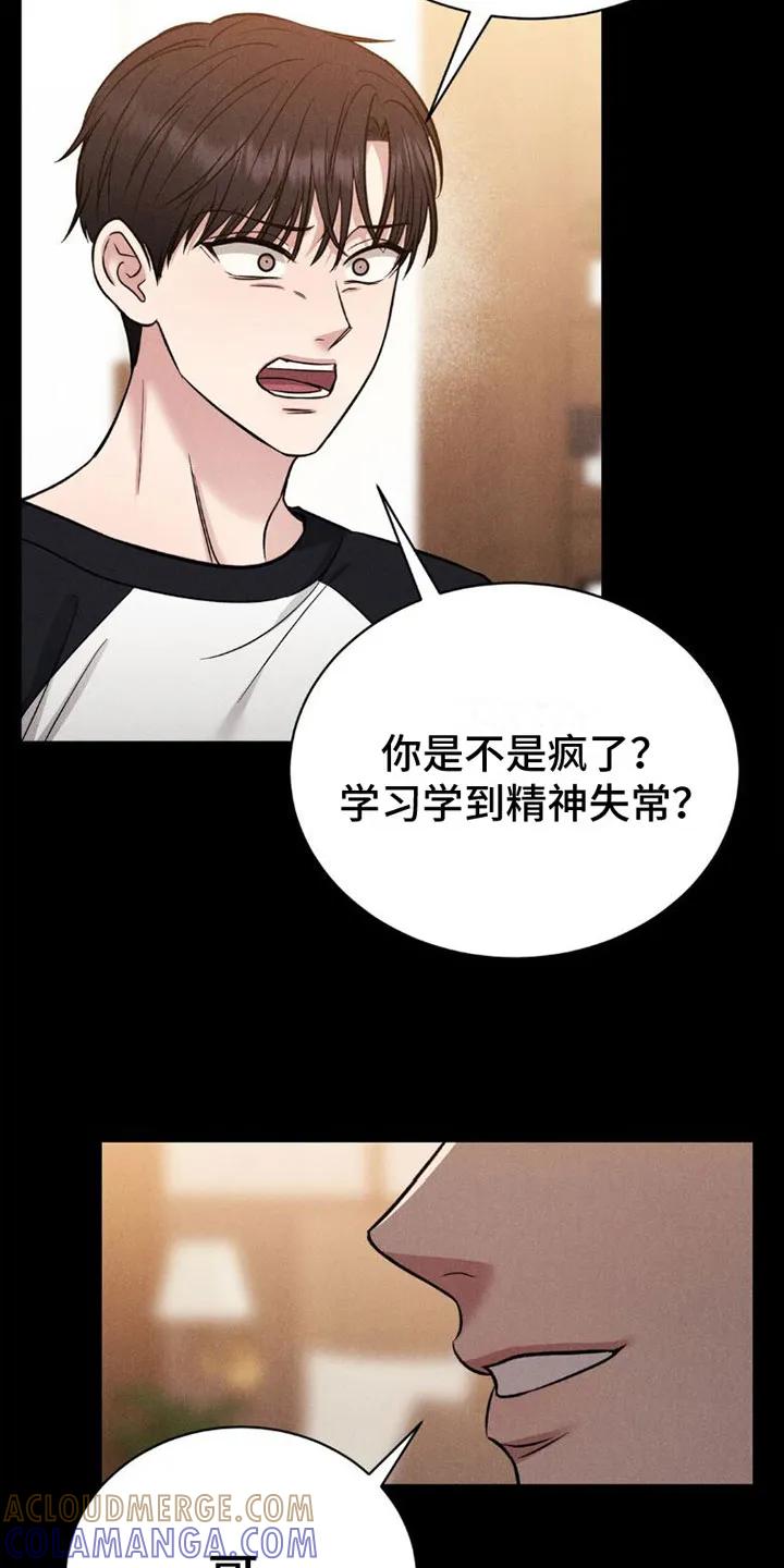 《强制暗示》第3章：试试 第21页