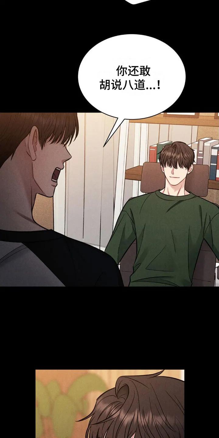 《强制暗示》第3章：试试 第24页