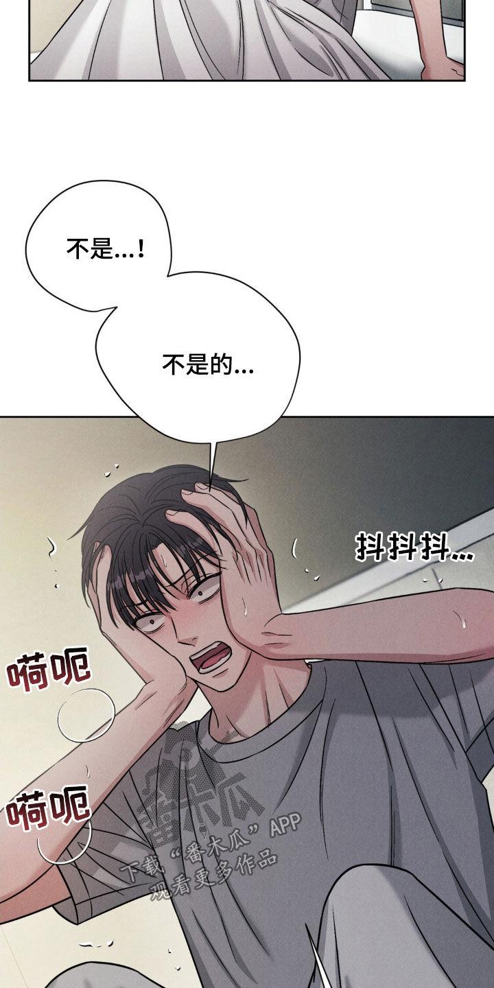 《强制暗示》第30章：噩梦 第16页