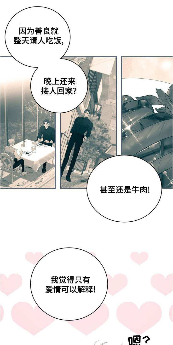 《糖不腻》第30章：一而再再而三 第12页