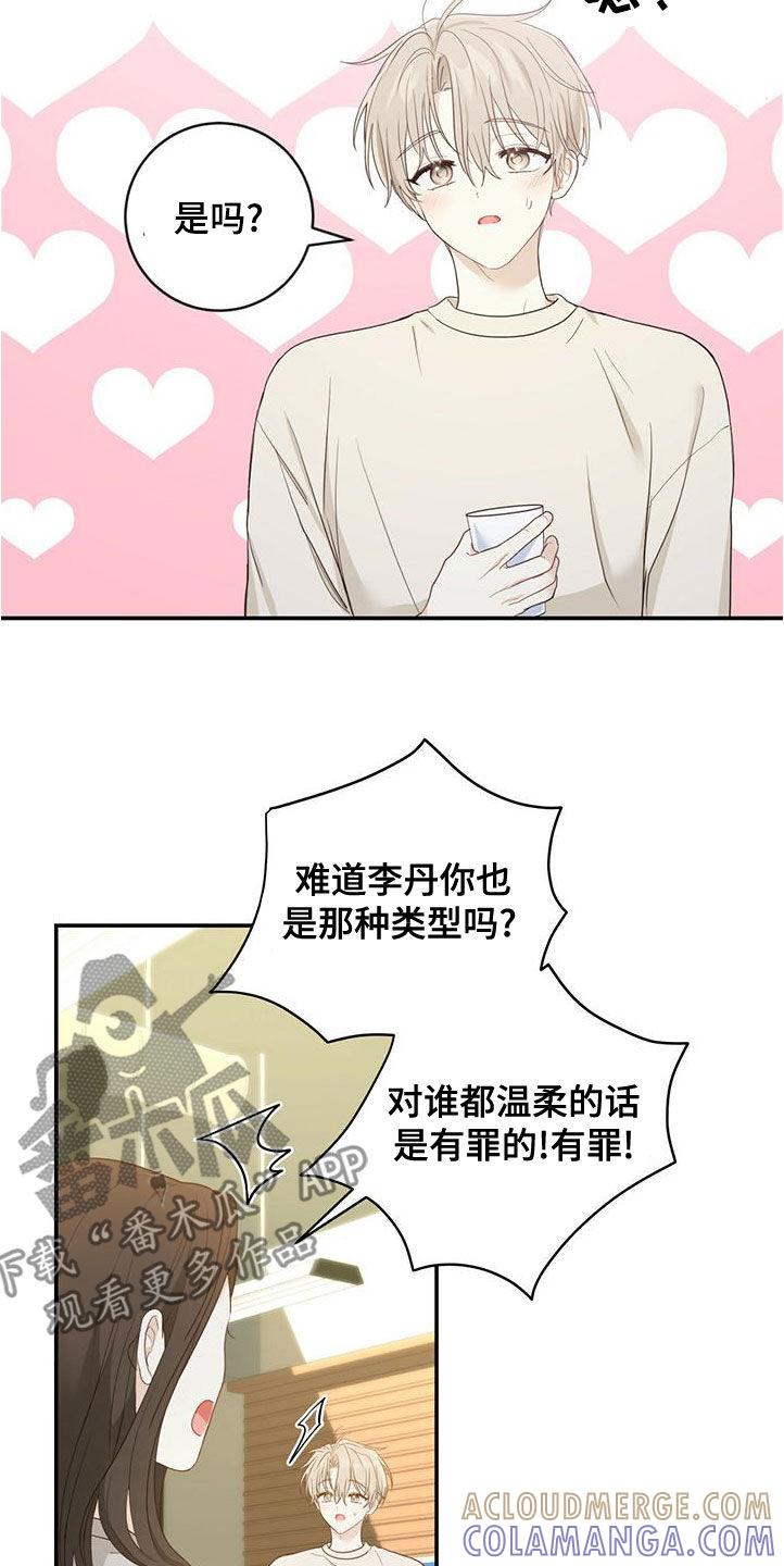 《糖不腻》第30章：一而再再而三 第13页