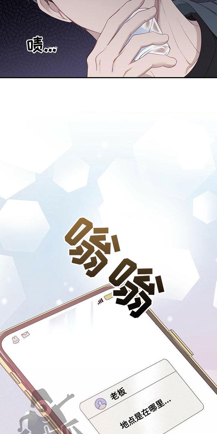 《糖不腻》第30章：一而再再而三 第8页