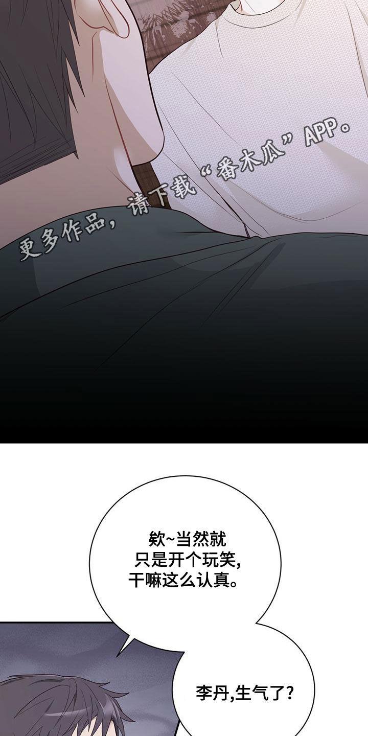 《糖不腻》第30章：一而再再而三 第2页