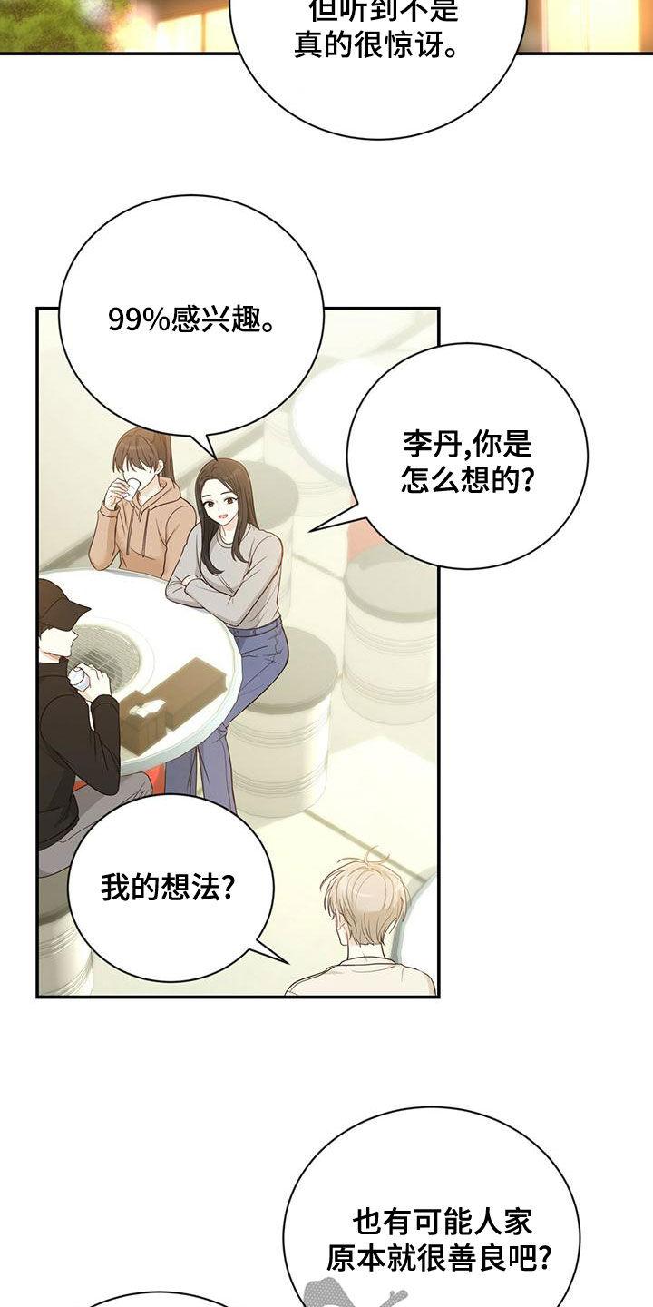 《糖不腻》第30章：一而再再而三 第10页