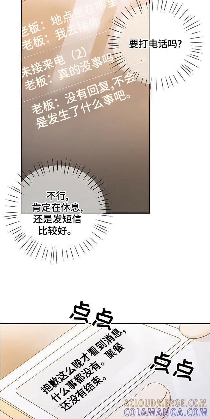 《糖不腻》第30章：一而再再而三 第17页
