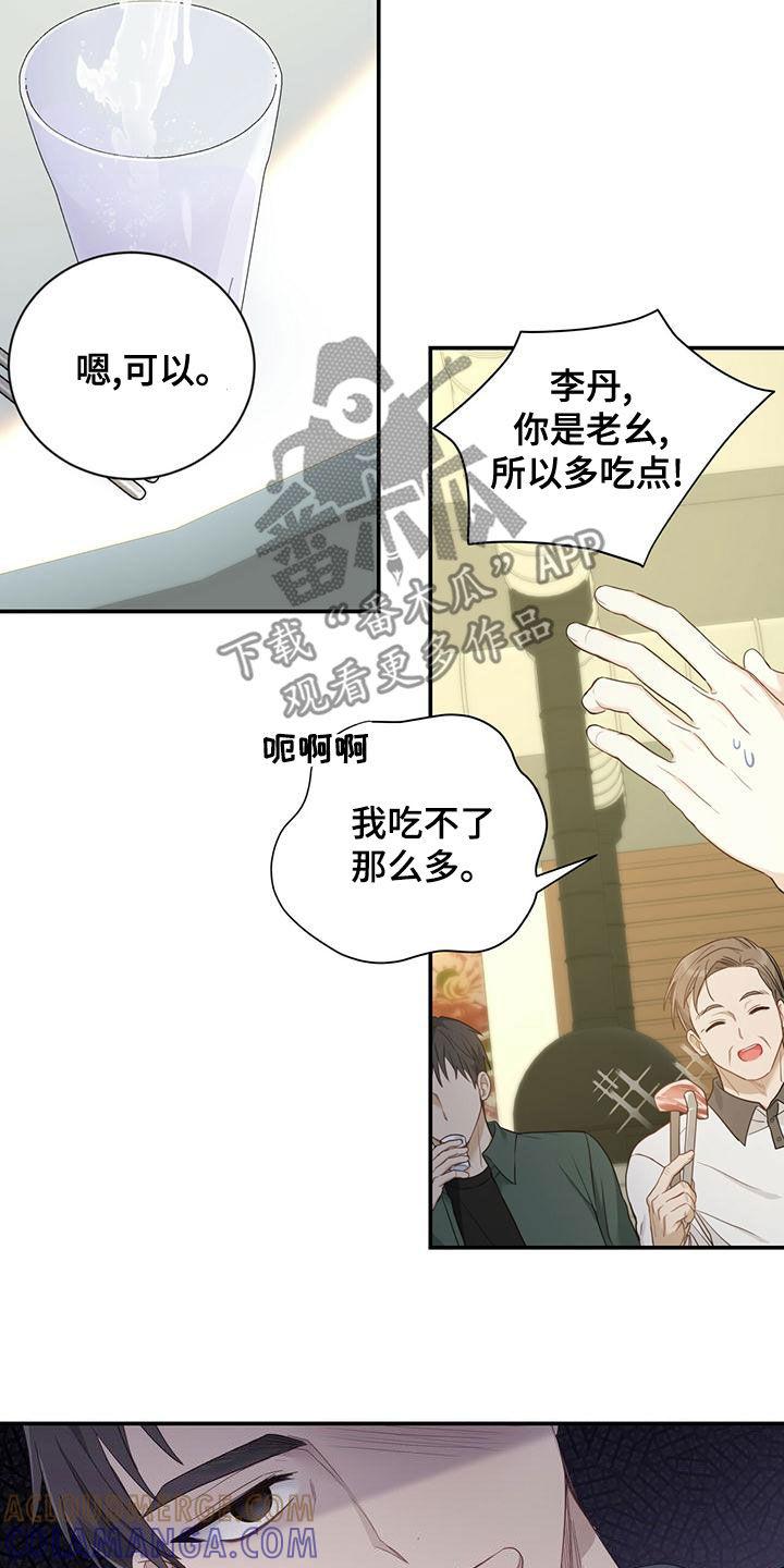 《糖不腻》第30章：一而再再而三 第7页