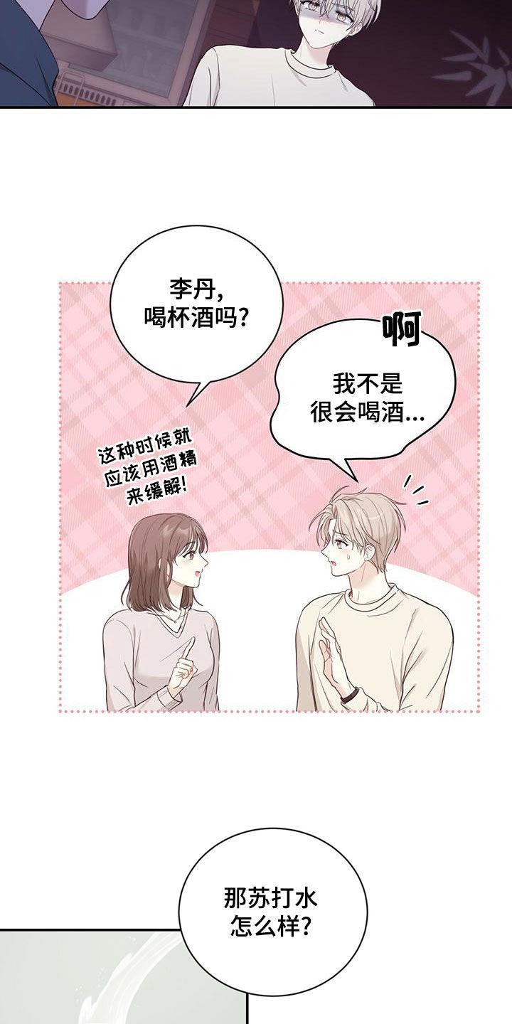 《糖不腻》第30章：一而再再而三 第6页