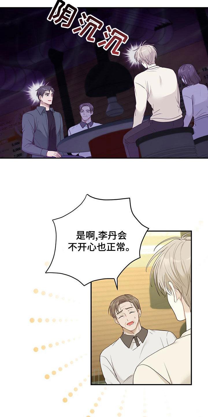 《糖不腻》第30章：一而再再而三 第4页
