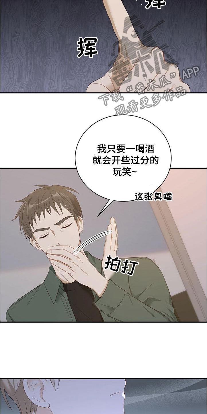 《糖不腻》第30章：一而再再而三 第20页