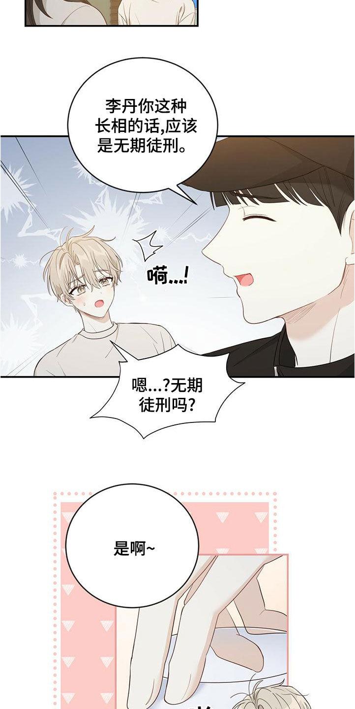 《糖不腻》第30章：一而再再而三 第14页