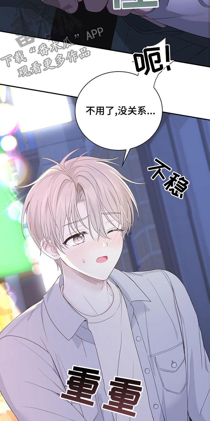 《糖不腻》第31章：失联 第16页