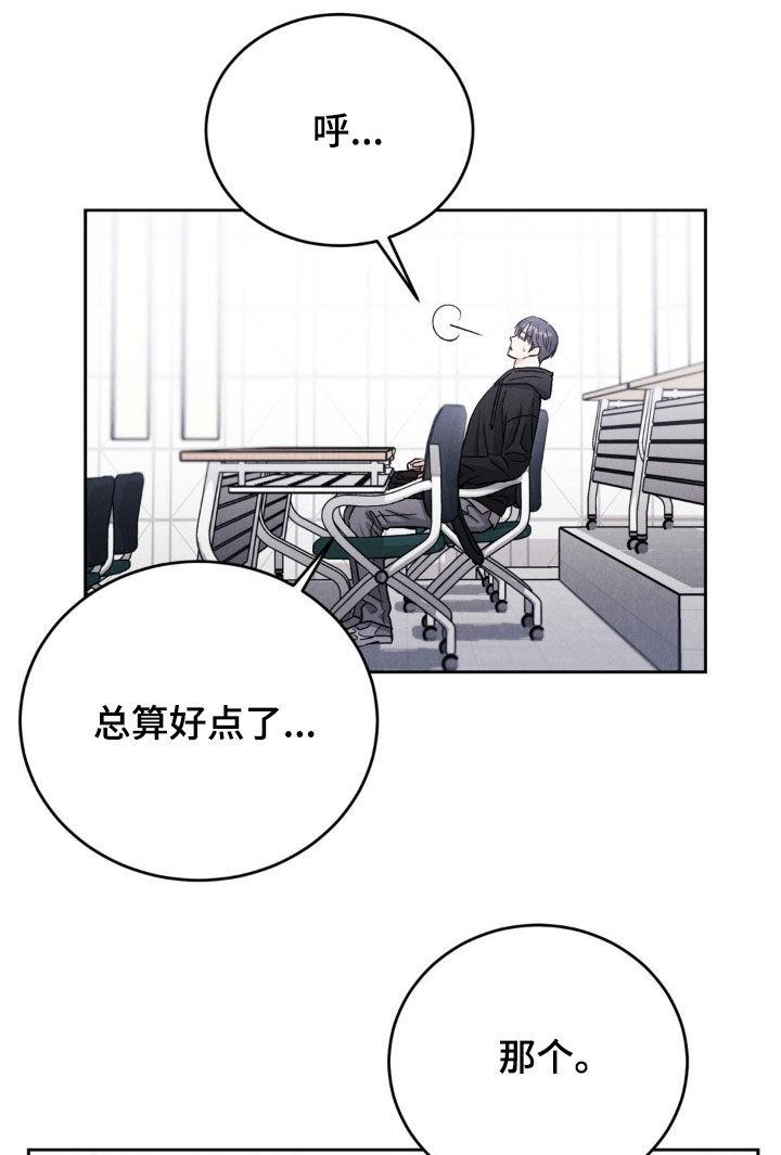 《强制暗示》第31章：一起玩吧 第12页
