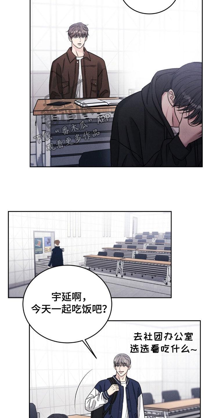 《强制暗示》第31章：一起玩吧 第4页