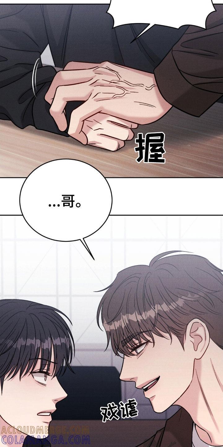 《强制暗示》第31章：一起玩吧 第19页