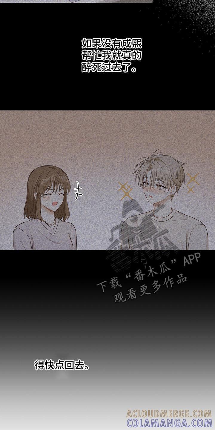 《糖不腻》第31章：失联 第13页