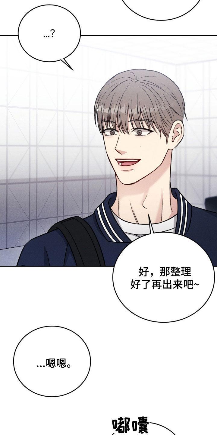 《强制暗示》第31章：一起玩吧 第6页