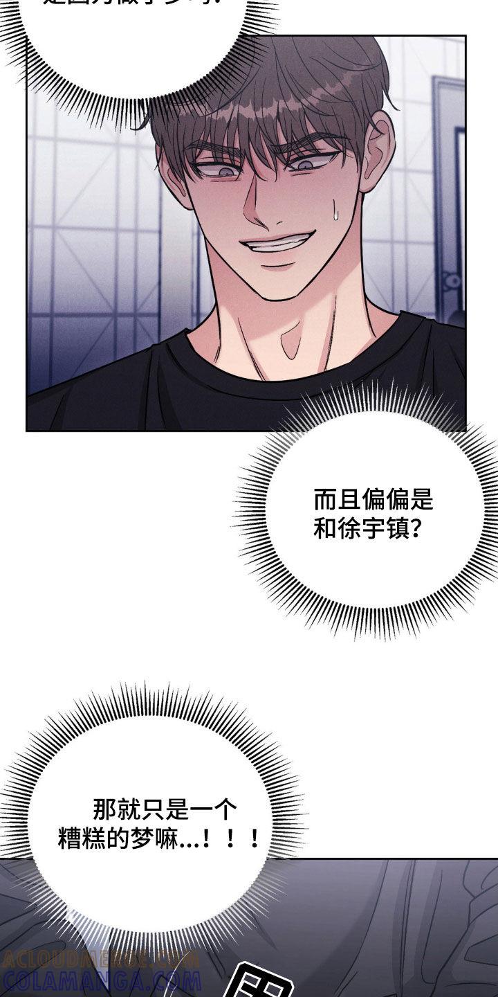 《强制暗示》第31章：一起玩吧 第9页