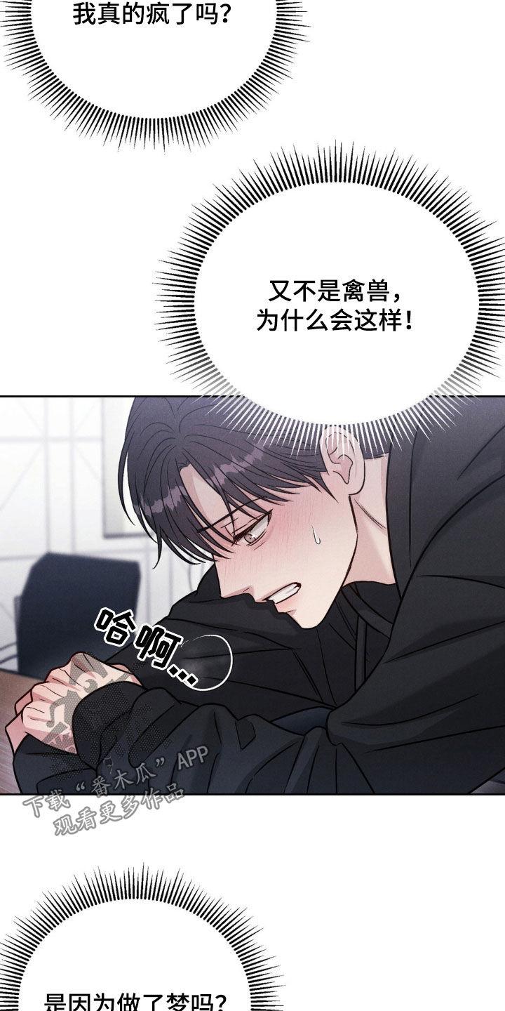 《强制暗示》第31章：一起玩吧 第8页