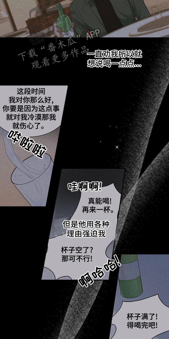 《糖不腻》第31章：失联 第10页