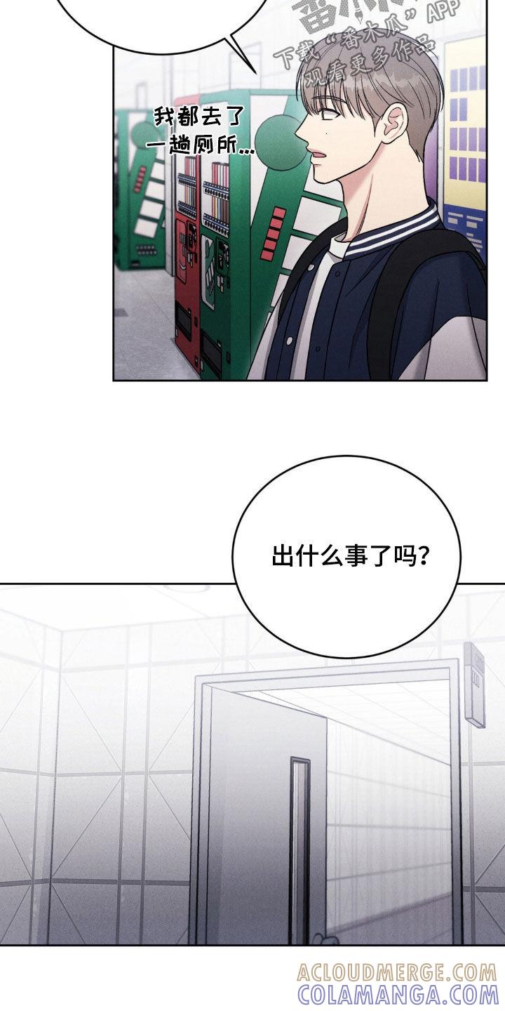 《强制暗示》第31章：一起玩吧 第11页