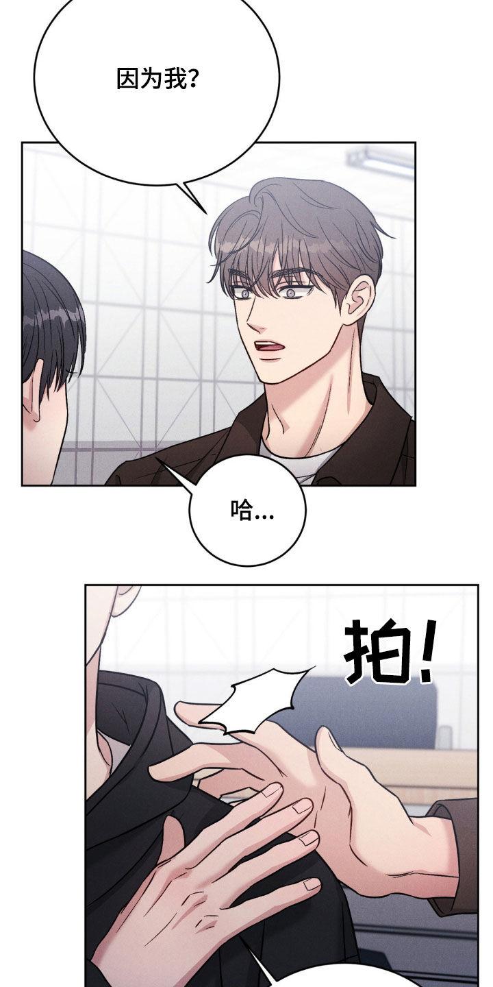 《强制暗示》第31章：一起玩吧 第16页