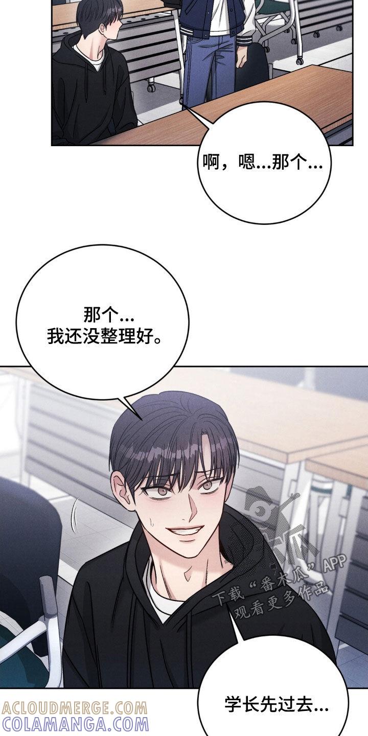 《强制暗示》第31章：一起玩吧 第5页