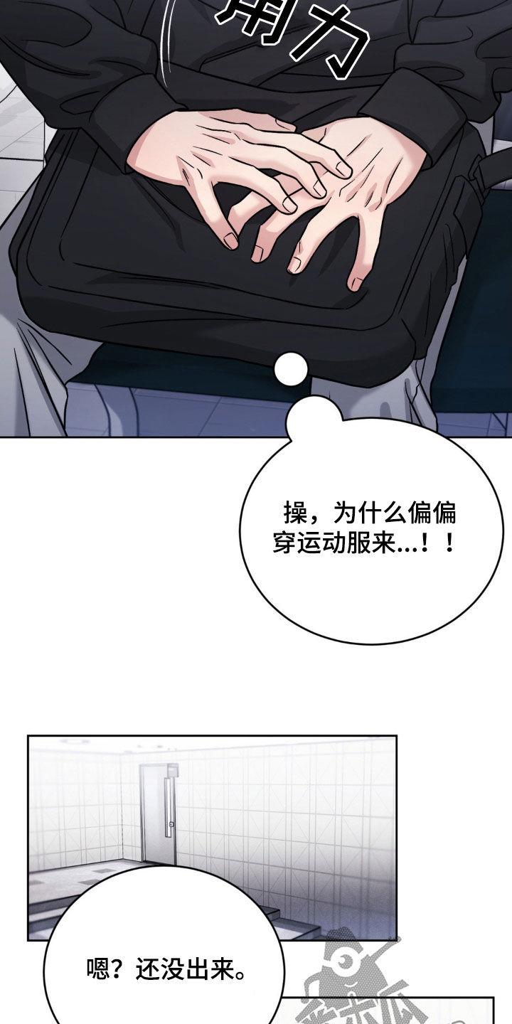 《强制暗示》第31章：一起玩吧 第10页
