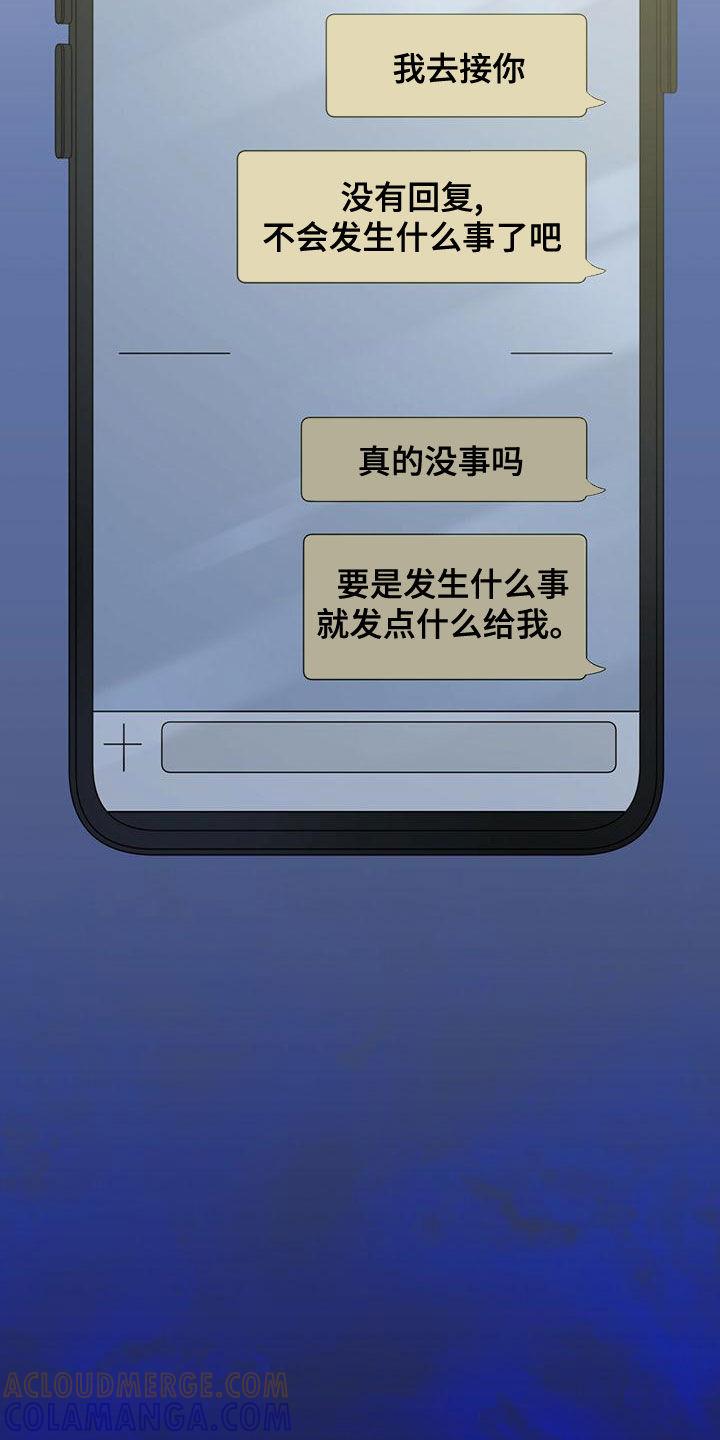 《糖不腻》第31章：失联 第21页