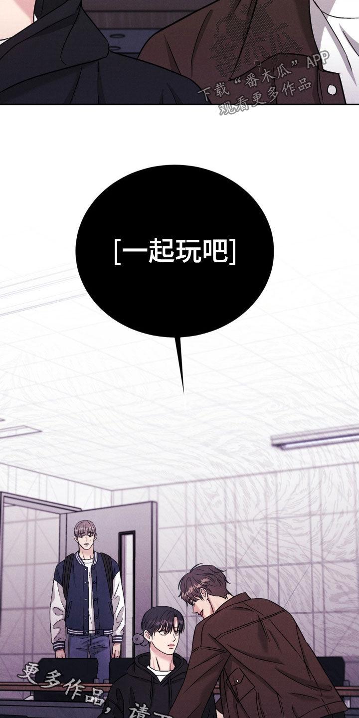 《强制暗示》第31章：一起玩吧 第20页