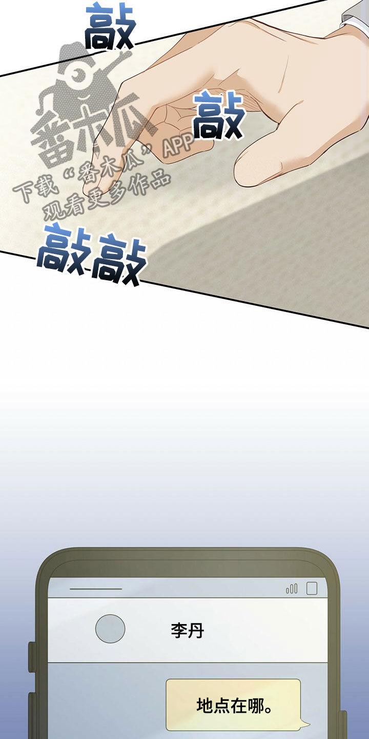 《糖不腻》第31章：失联 第20页