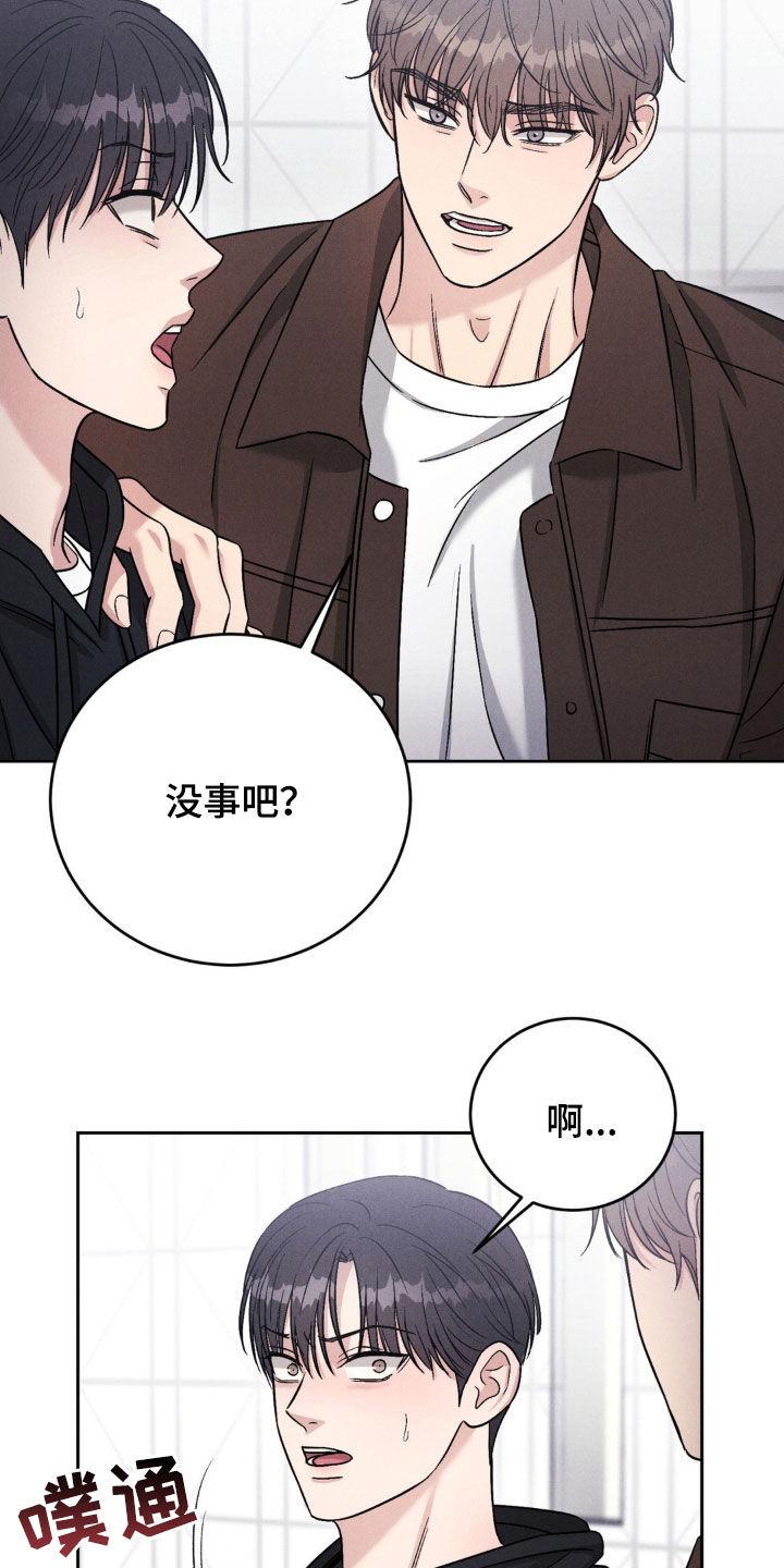 《强制暗示》第31章：一起玩吧 第14页