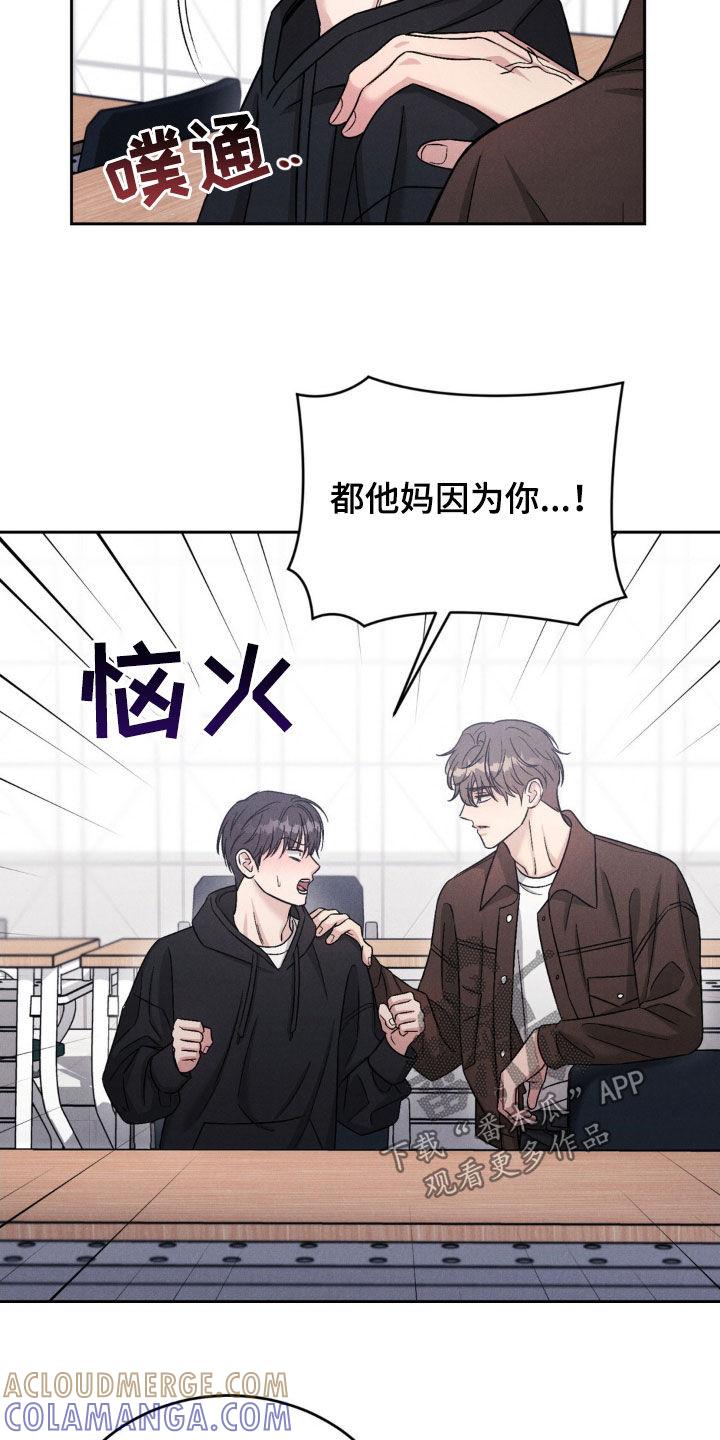 《强制暗示》第31章：一起玩吧 第15页