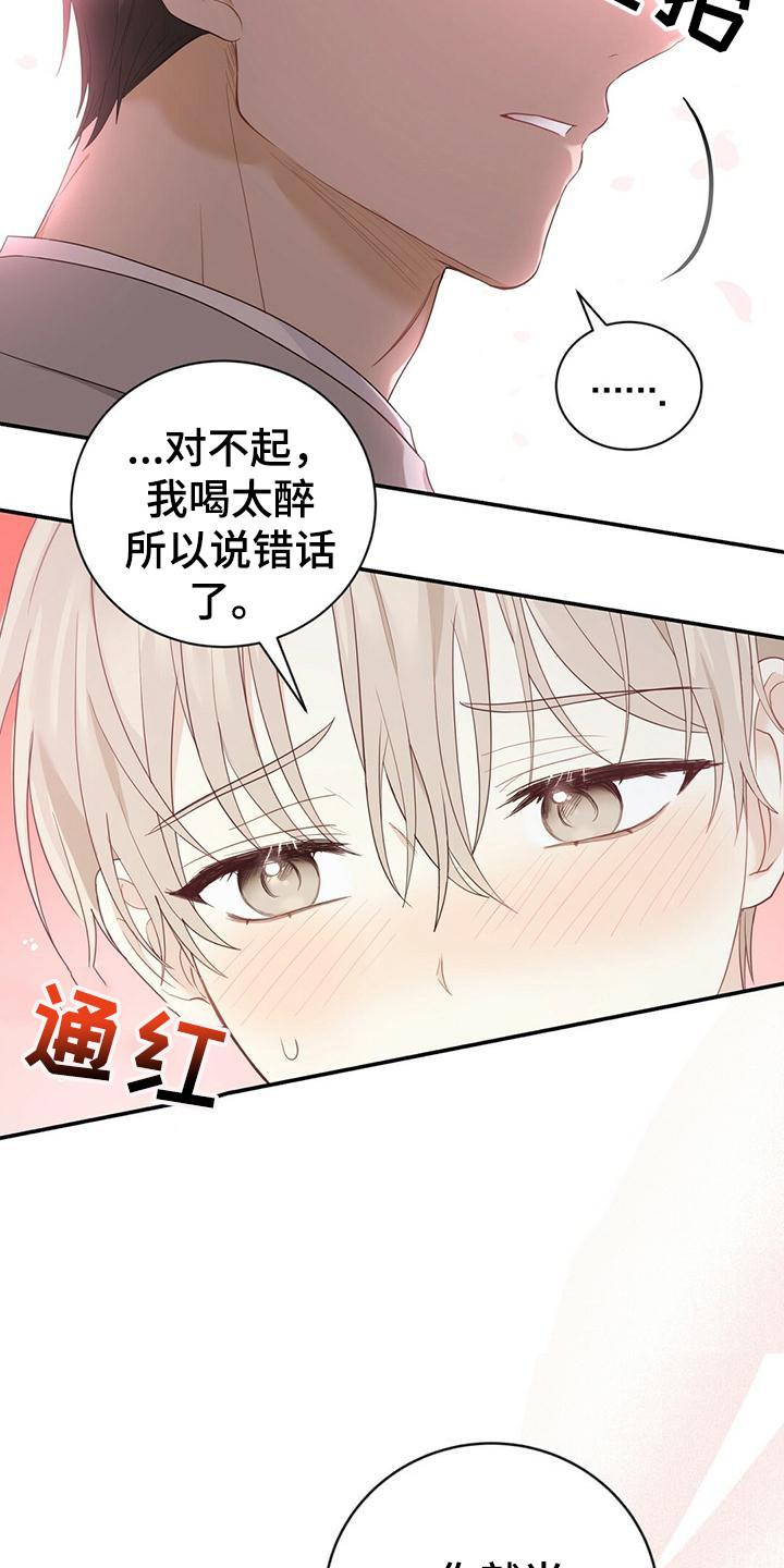 《糖不腻》第32章：解围 第28页